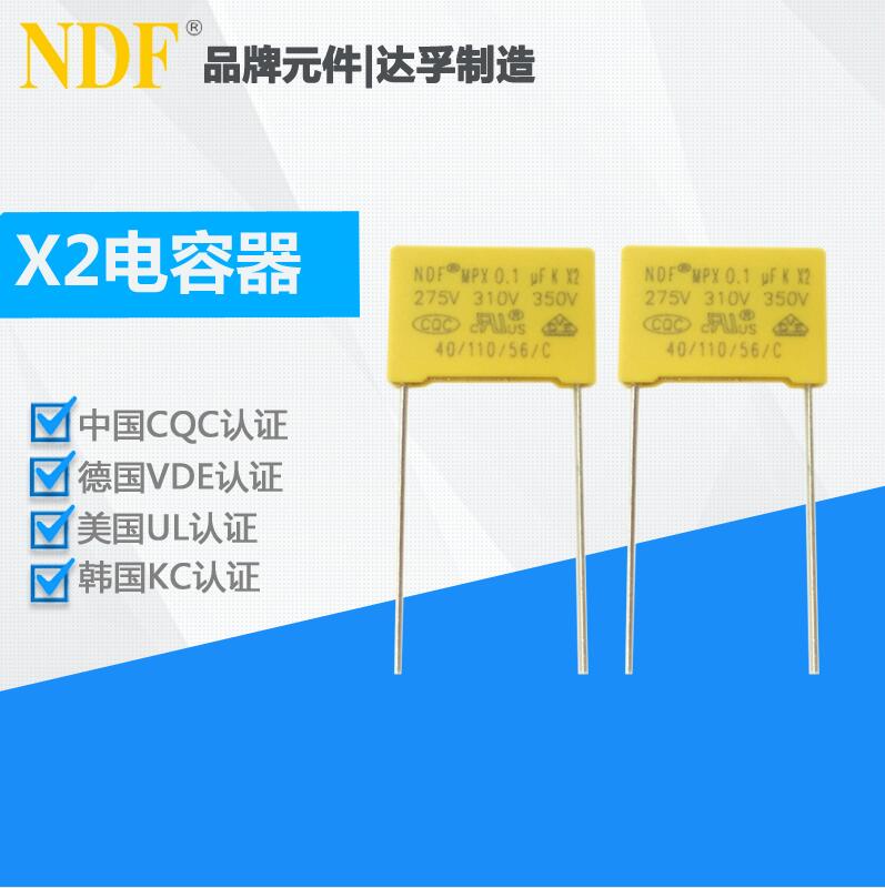 x2電容廠家，X2電容常用型號(hào)選擇