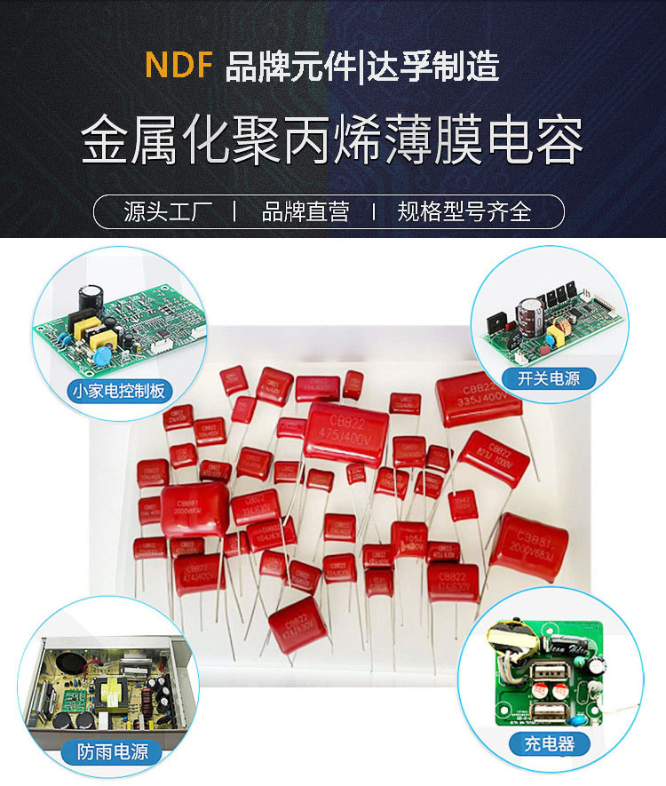 什么是CBB薄膜電容（聚丙烯電容）？
