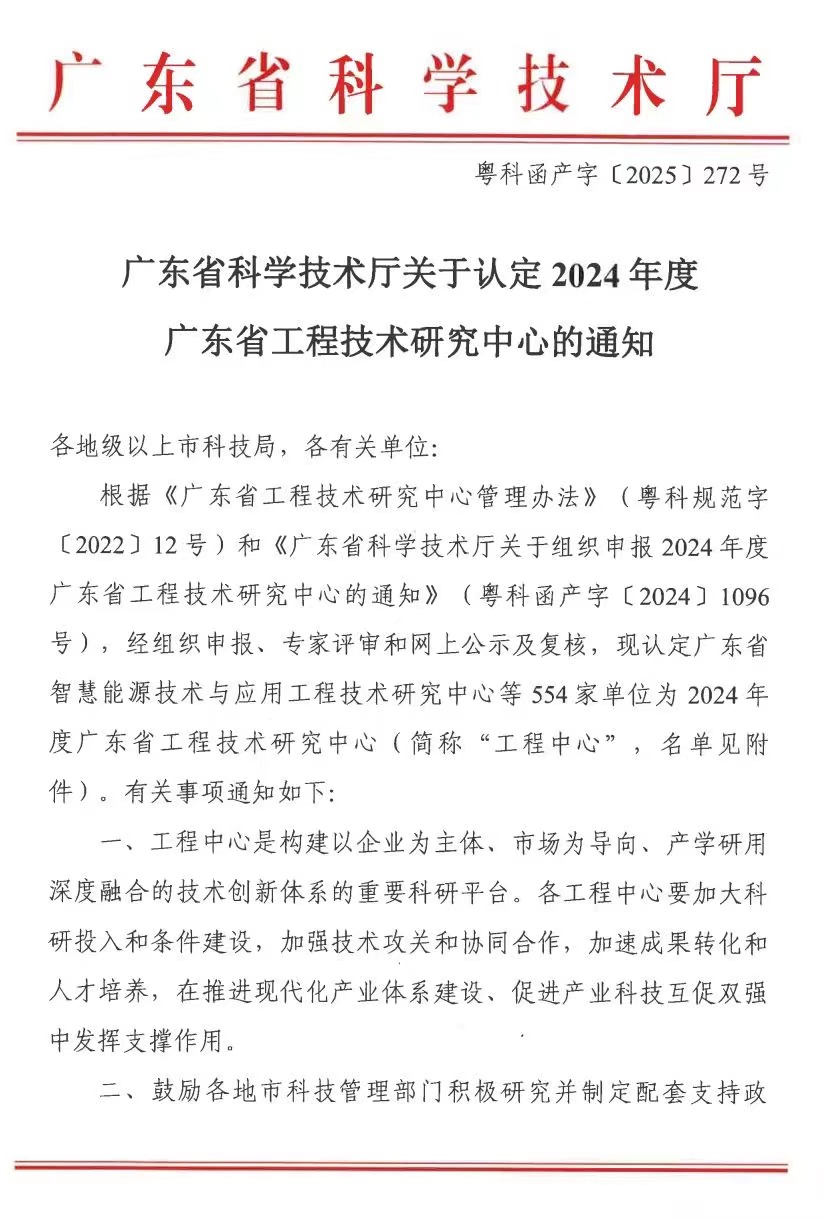 喜訊——達(dá)孚實(shí)驗(yàn)室獲得“廣東省工程技術(shù)研究中心”稱號(hào)