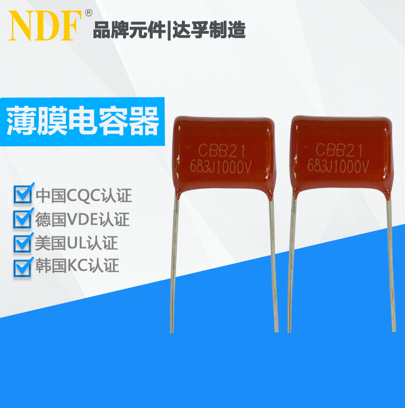 CBB21薄膜電容和CBB22薄膜電容哪個好？
