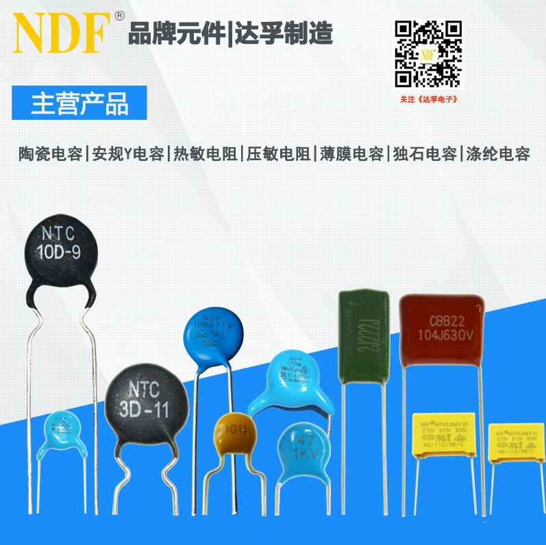 達孚小課堂—電容的作用及應(yīng)用